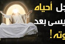 ماذا حدث لقوم الرجل الصالح بعد وفاته