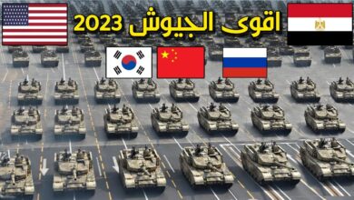 تصنيف أقوى جيوش العالم للعام 2023