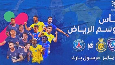 معلومات عن كأس موسم الرياض 2023 موعد انطلاقته