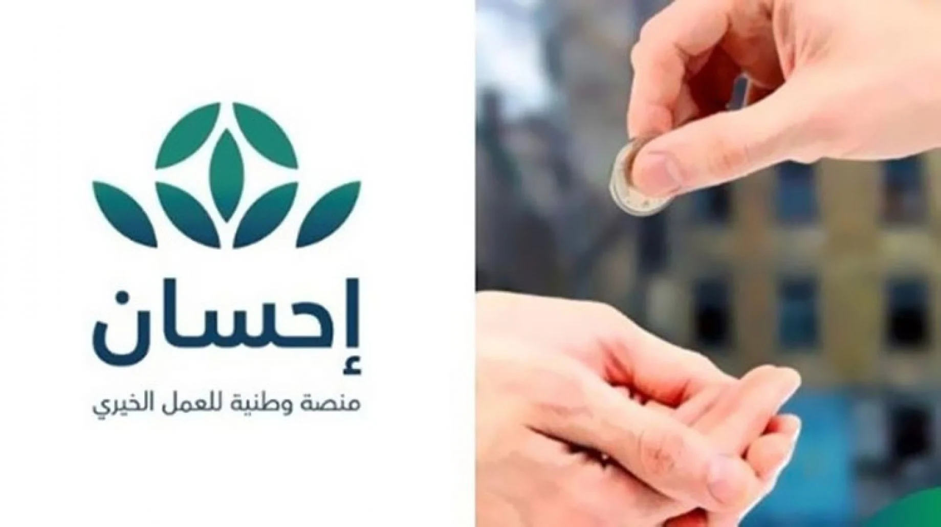موضوع عن منصة احسان للعمل الخيري