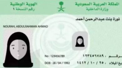 نموذج استمارة إصدار بطاقة وطنية للمرأة pdf جاهز