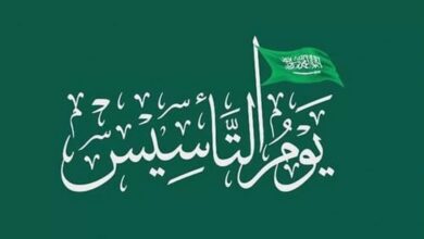 ما هو يوم التأسيس السعودي