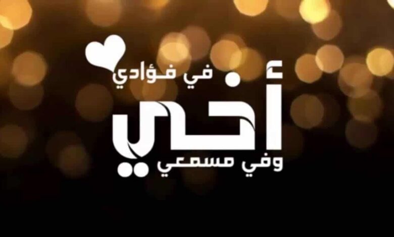 اسم لاخوي بالجوال بالعربي والانجليزي