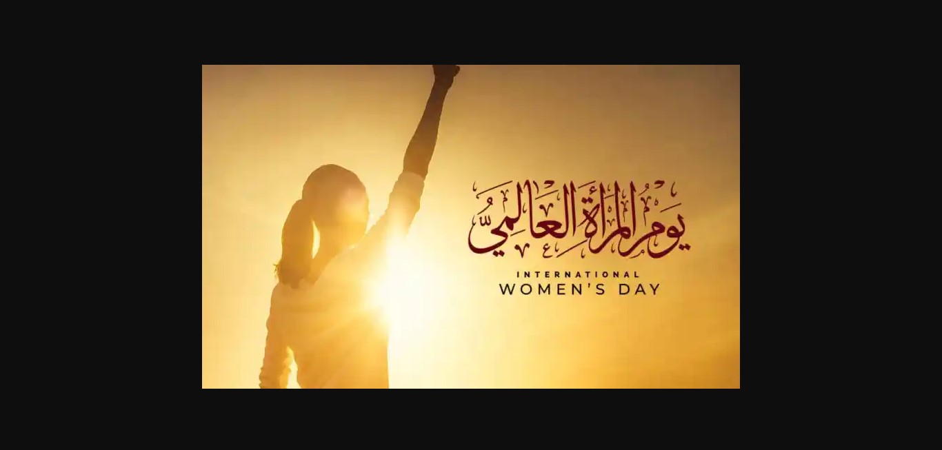 تهنئة لزوجتي بمناسبة عيد المرأة 2023