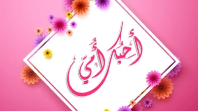 رسالة شكر للام قصيرة جديدة ومؤثرة 2023