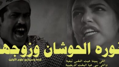 قصة نورة الحوشان التي تظهر وعياً بالذات