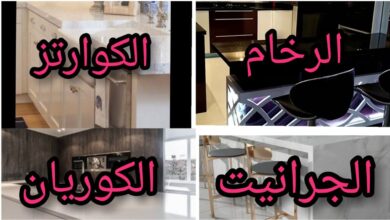ما الفرق بين الرخام الكوارتز والجرانيت