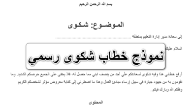 نموذج شكوى إلى وكيل الجمهورية pdf
