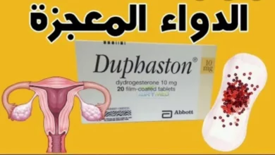 هل دوفاستون يساعد على تكبير البويضة