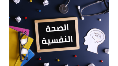 ماأهمية تعزيز الصحة النفسية على الفرد والمجتمع