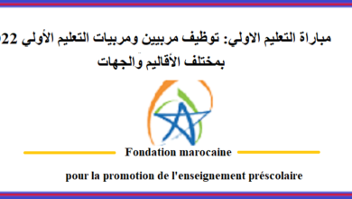 كل ما يخص مباراة التعليم الاولى 2023