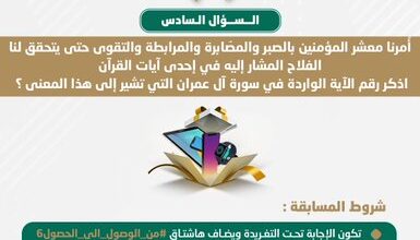 الاجابة الصحيحة لسؤال أمرنا معشر المؤمنين بالصبر والمصابرة والمرابطة والتقوي حتي يتحقق لنا الفلاح المشار اليه