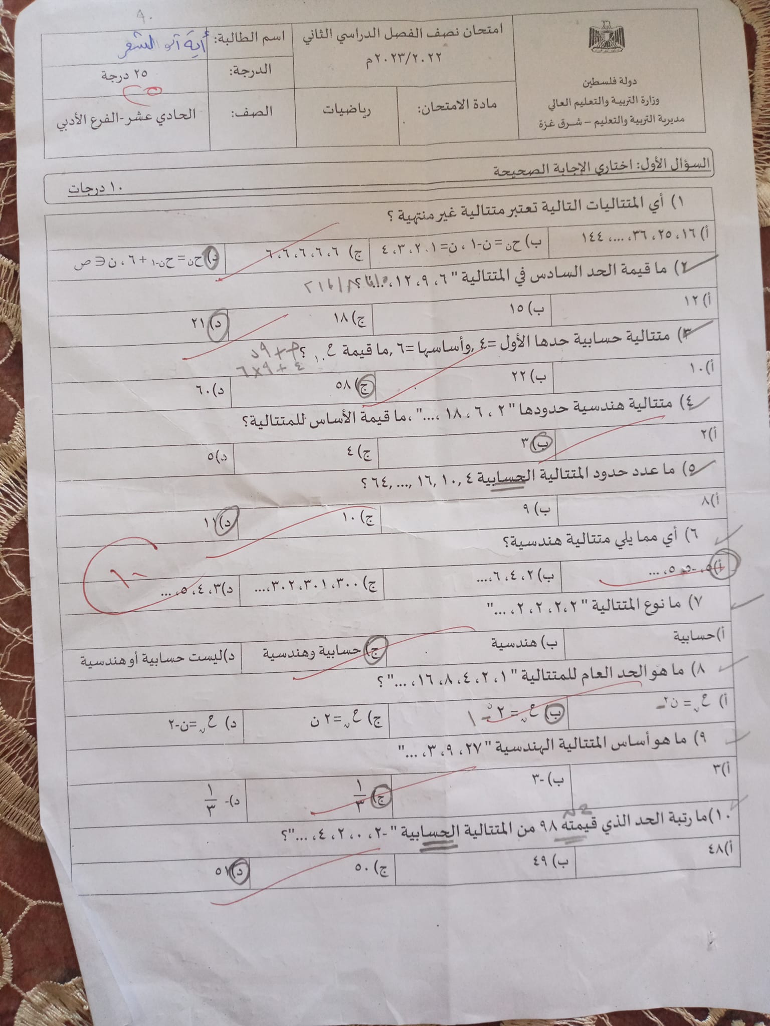 أسئلة سنوات سابقة توجيهي فلسطين رياضيات أدبي