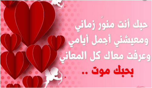 رسائل حب رومانسية غرامية جريئة وقوية جدا
