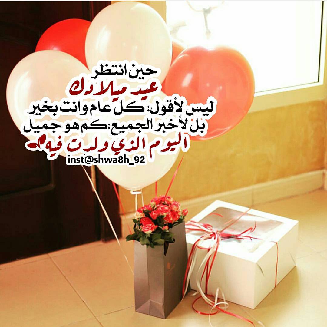 معايدة عيد ميلاد حبيبي رومانسية 2023 عبارات عيد ميلاد حبيبي قصيرة