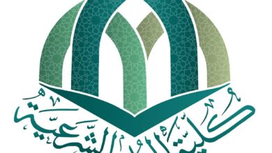 رسوم الدراسة في كلية العلوم الشرعية