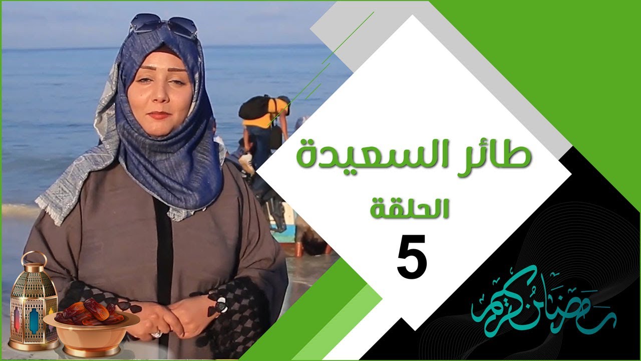 رابط الاشتراك في مسابقة طائر السعيدة https //www.alsaeedah-tv.net