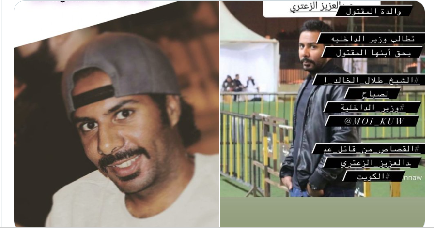 الكشف عن سبب مقتل عبدالعزيز الزعتري الكويتي