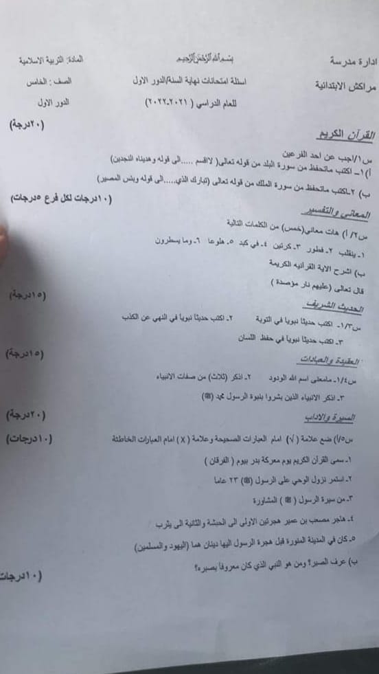 اسئلة اللغة العربية للصف الخامس الابتدائي نهايه السنة