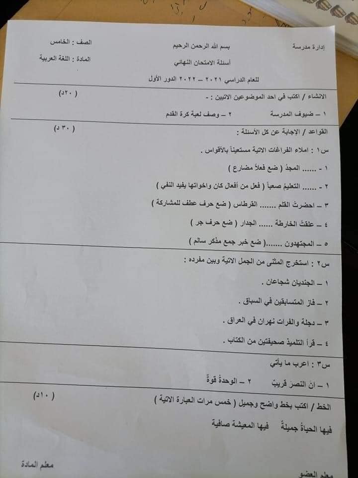 اسئلة اللغة العربية للصف الخامس الابتدائي نهايه السنة