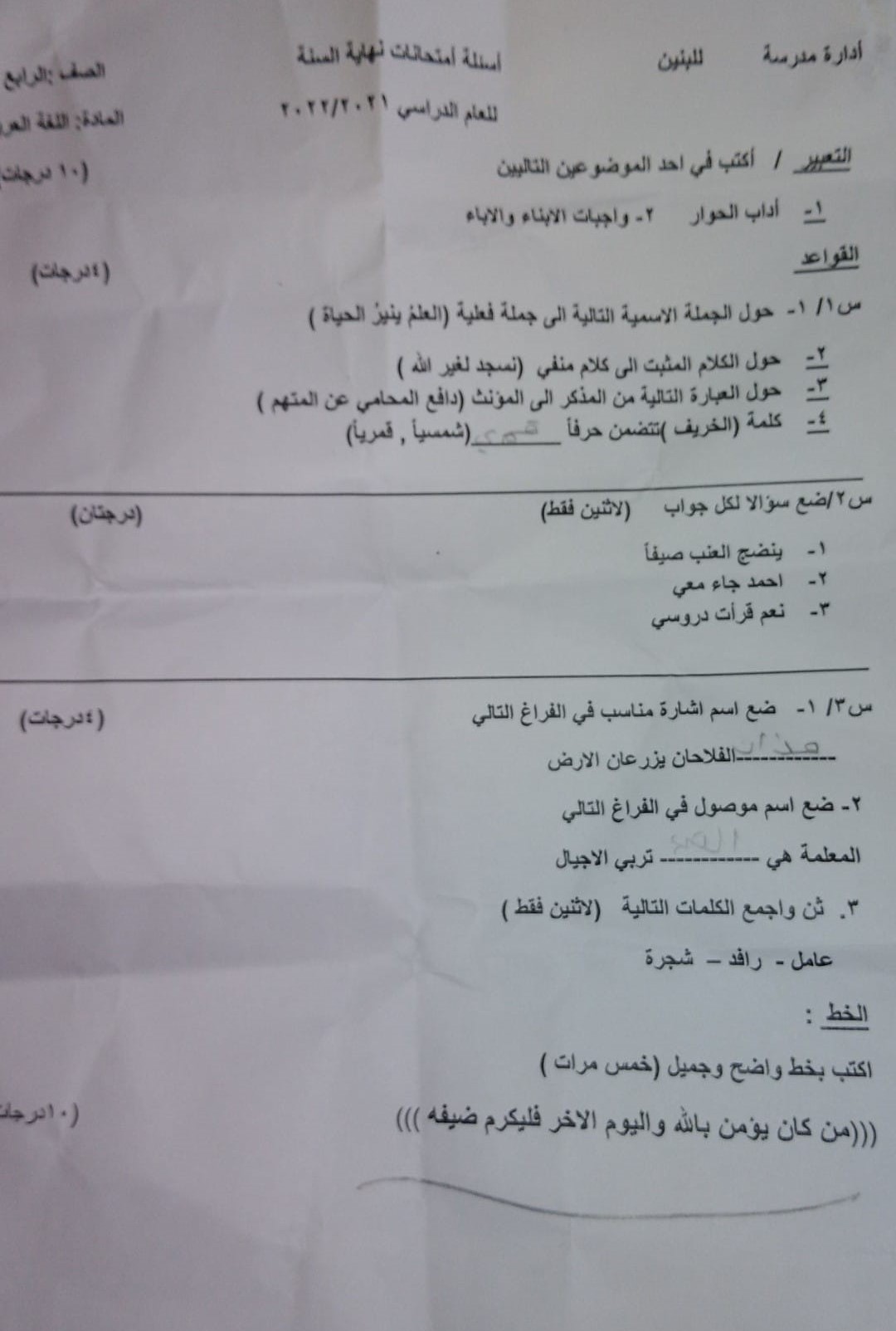 اسئلة عربي رابع ابتدائي نهاية السنه اللغة العربية