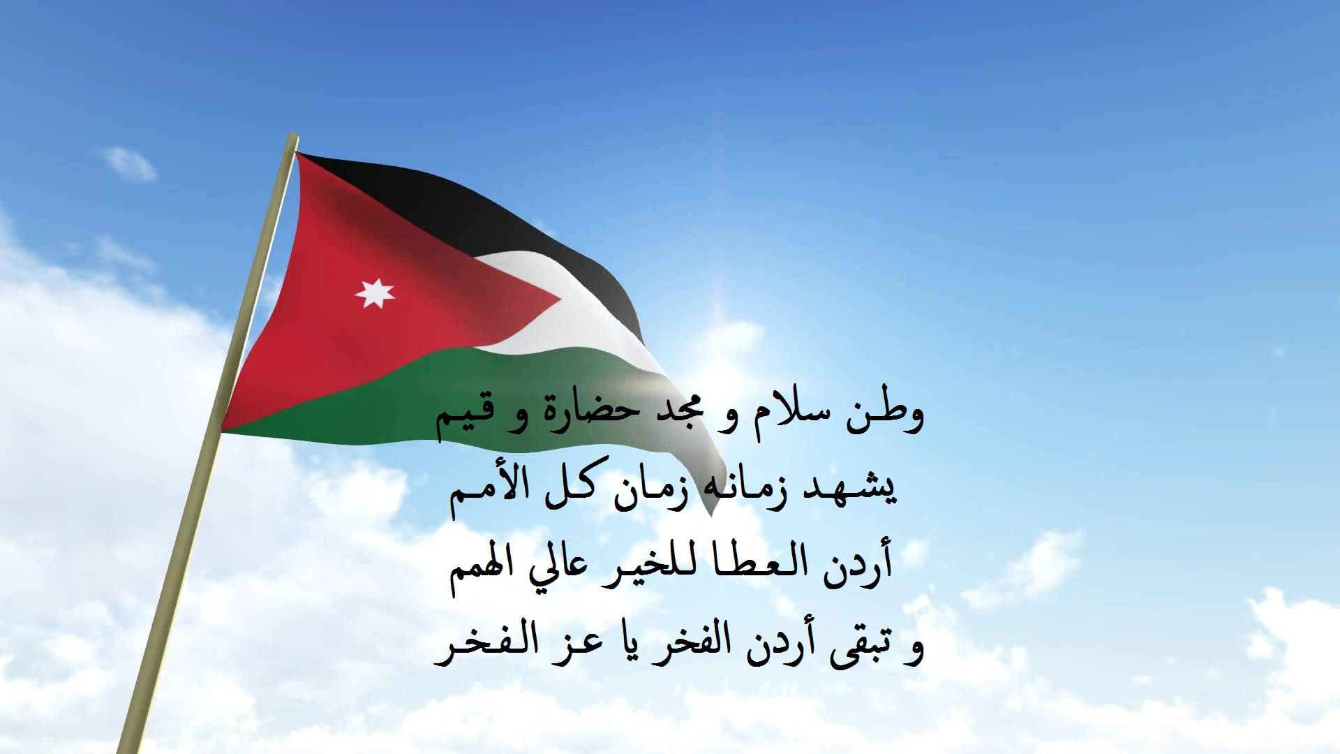 قصائد عن عيد الاستقلال الاردني 2023