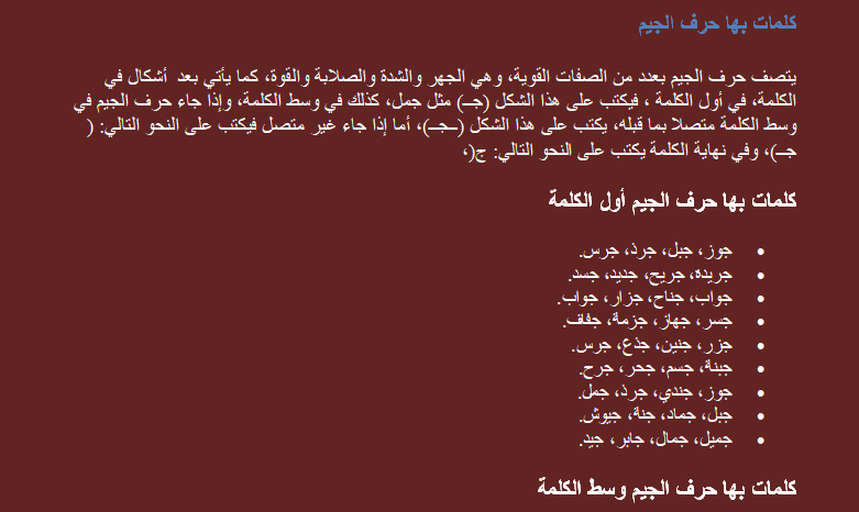 ماذا قيل في حرف الجيم