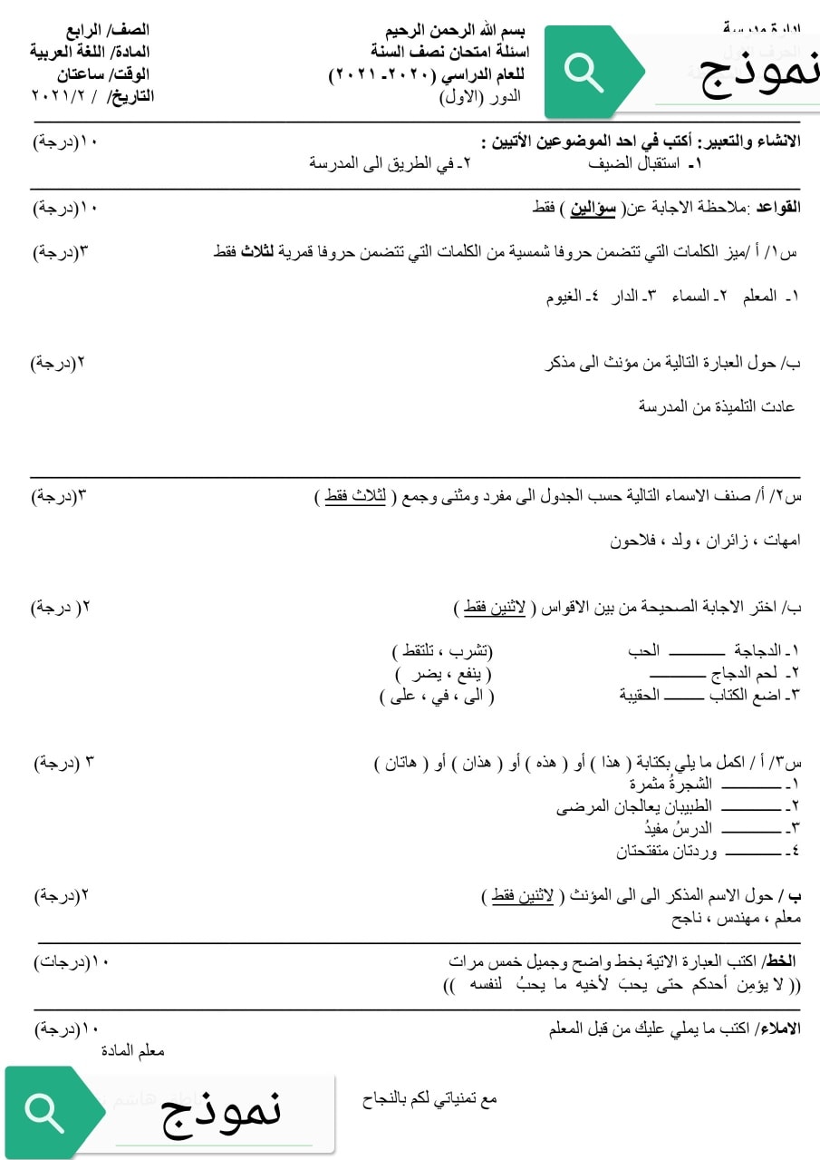 اسئلة عربي