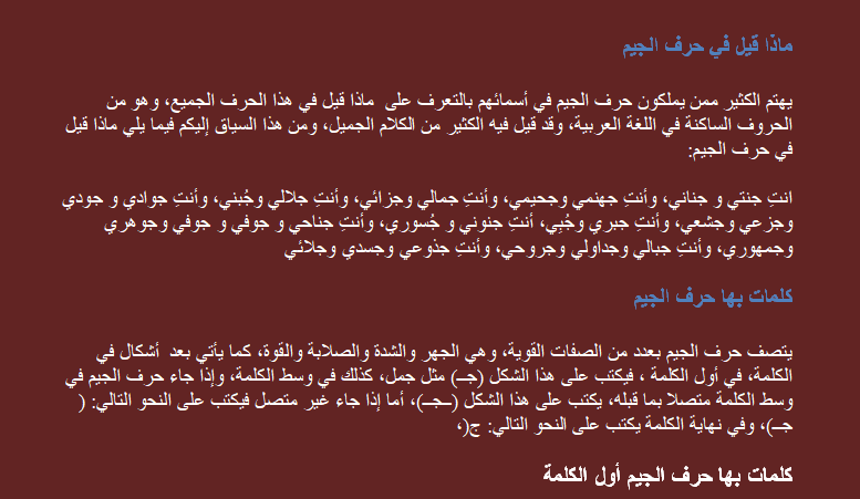 ماذا قيل في حرف الجيم