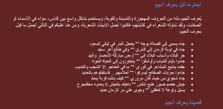 2ماذا قيل في حرف الجيم.png 33