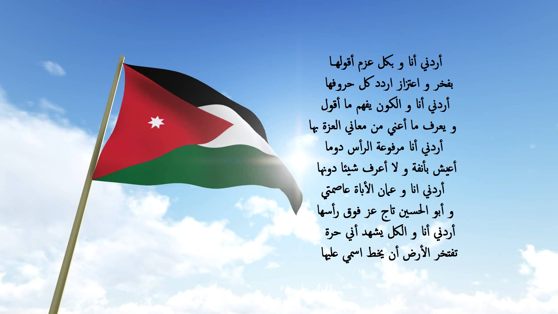أجمل شعر بمناسبة عيد الجلوس الملكي الاردني بدوي