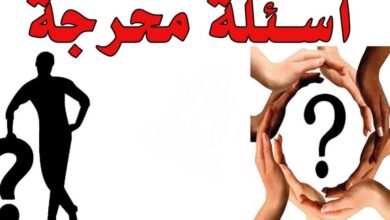 اسئلة صراحة الأصدقاء محرجة للبنات والشباب