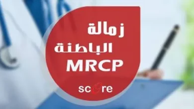 تجربتي مع الزمالة البريطانية في الباطنة وفيديوهات شرح MRCP