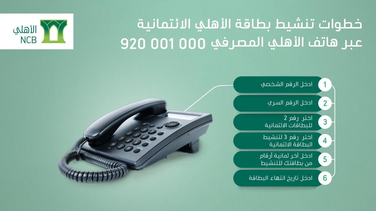 خدمة عملاء البنك الاهلي السعودي