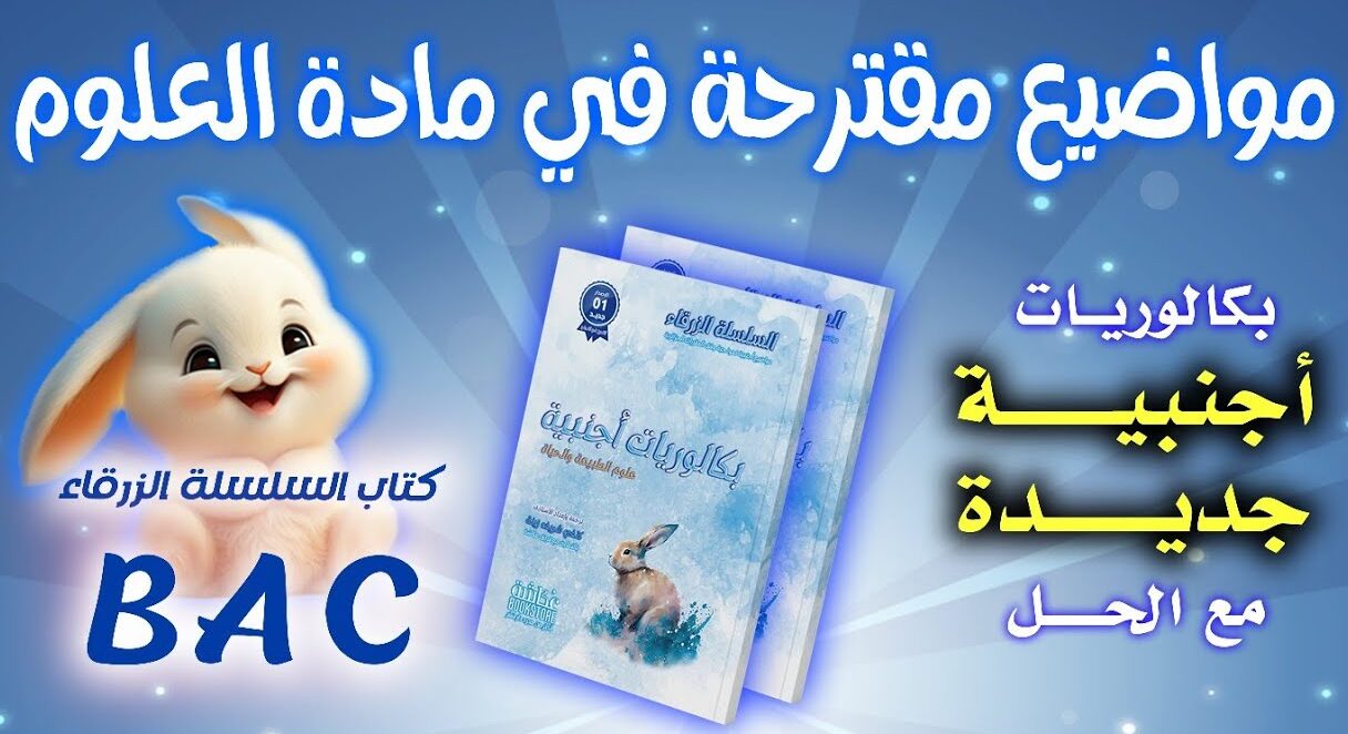 تحميل كتاب السلسلة الزرقاء pdf جميع الفصول