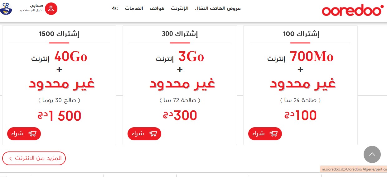 عروض اوريدو الجديدة الجزائر 2023 رصيد مجاني وكافة الخدمات