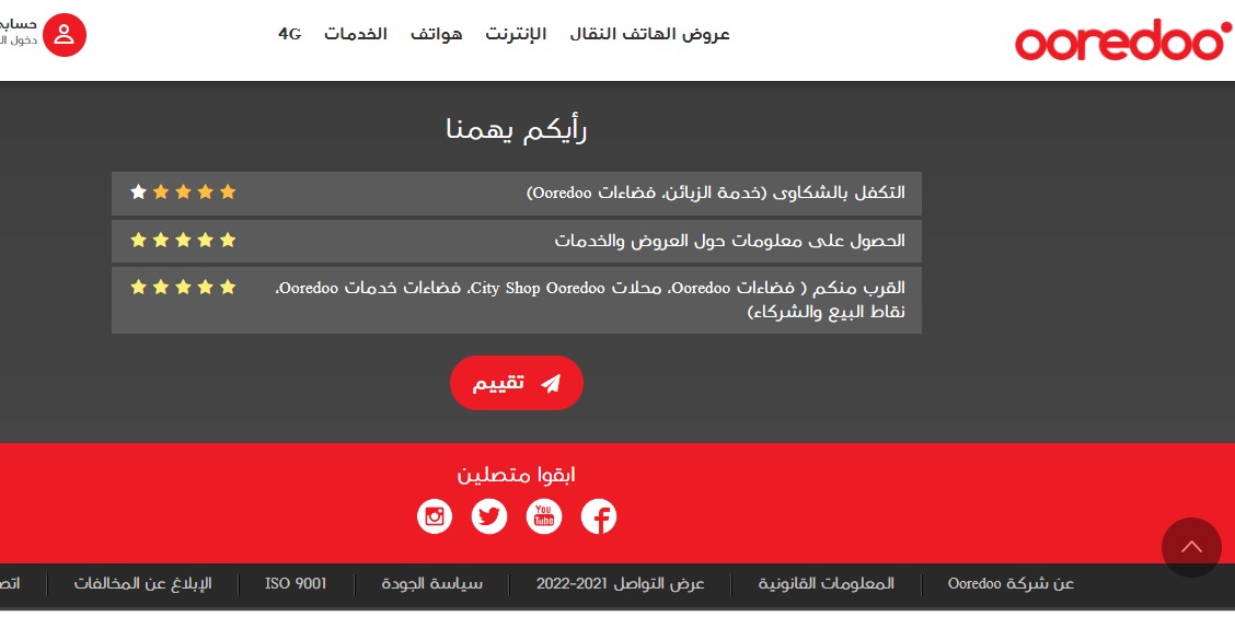عروض اوريدو الجديدة الجزائر 2023 رصيد مجاني وكافة الخدمات
