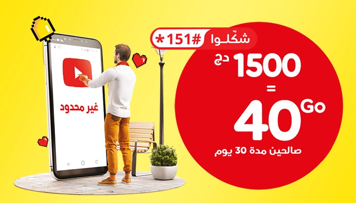 عروض اوريدو قولد في مدن الجزائر