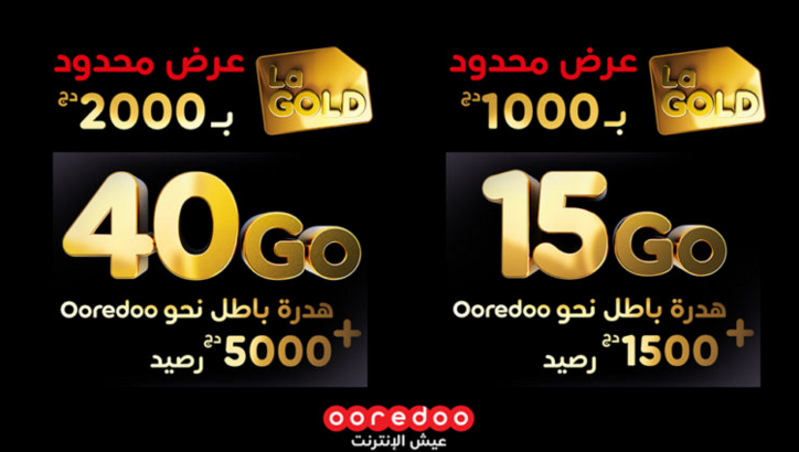 عروض اوريدو قولد في مدن الجزائر