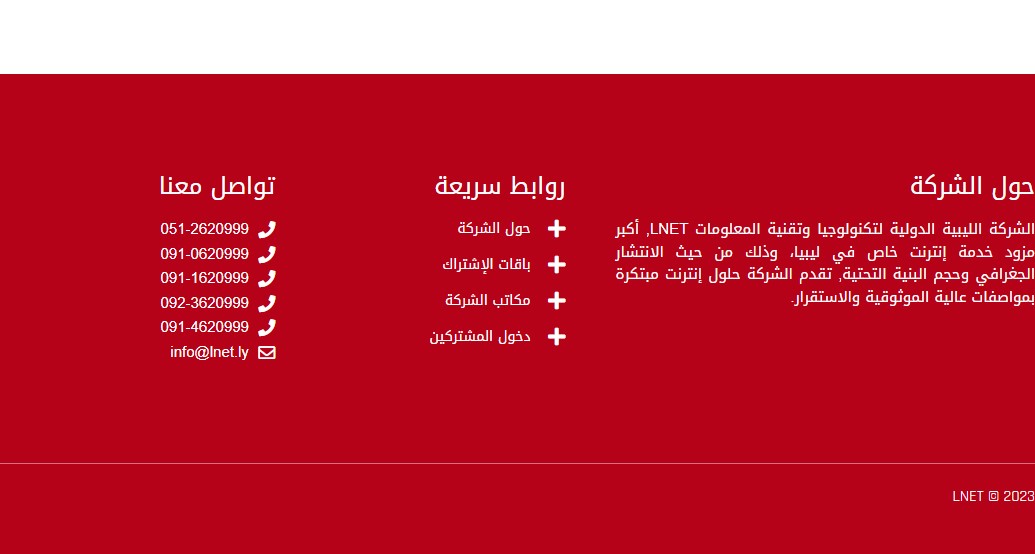 عروض تعبئة رصيد lnet ليبيا 2023