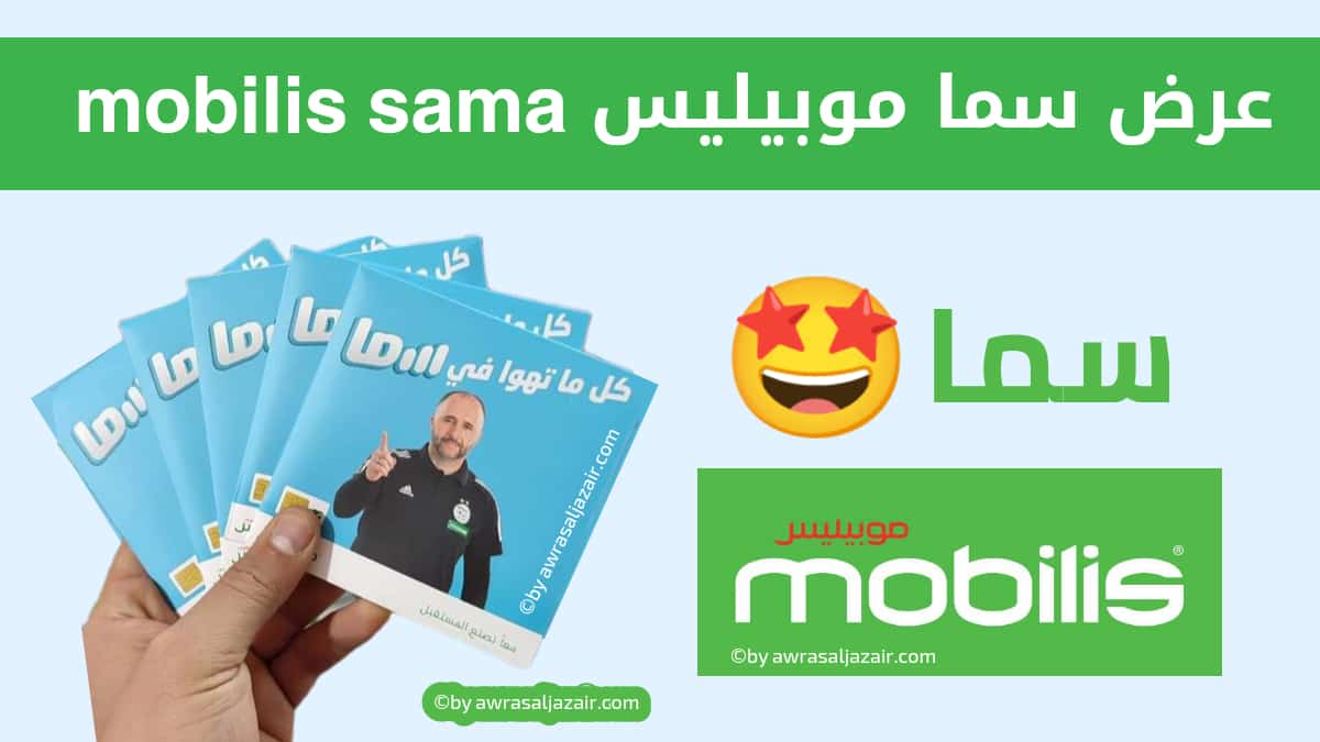 موبيليس سما Talk