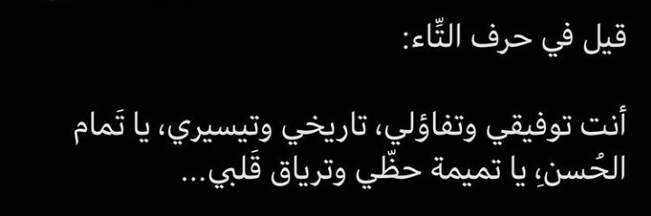 ماذا قيل في حرف الثاء أجمل ما قيل بحرف ث 2
