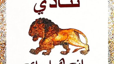 تحميل كتاب الشجاعة تنادي pdf