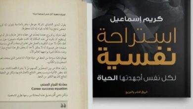 كتاب استراحة نفسية pdf مكتبة نور