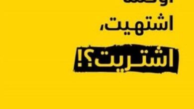 تحميل كتاب أوكلما اشتهيت اشتريت pdf