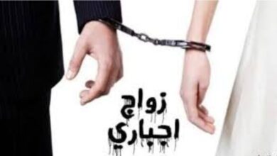 تحميل رواية زواج اجباري pdf رابط مباشر