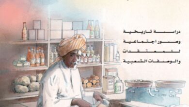 تحميل كتاب حكايات العطارين في جدة القديمة pdf رابط مباشر