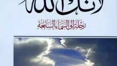تحميل كتاب لأنك الله pdf