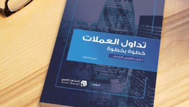 تحميل كتاب تعلم التداول من الصفر pdf