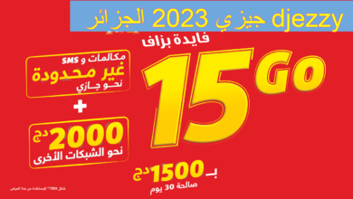 عروض انترنت جيزي 2023 الجزائر djezzy خدمات كود رصيد مجاني 2